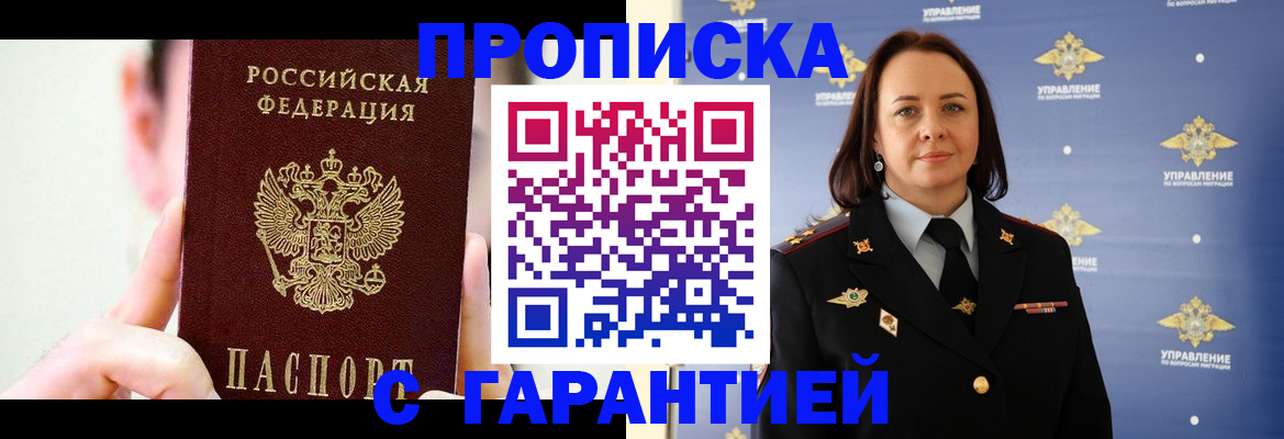 временная регистрация недорого в Назарово