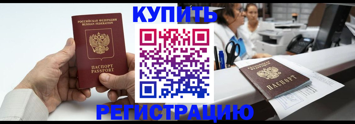 прописка иностранных граждан в Назарово