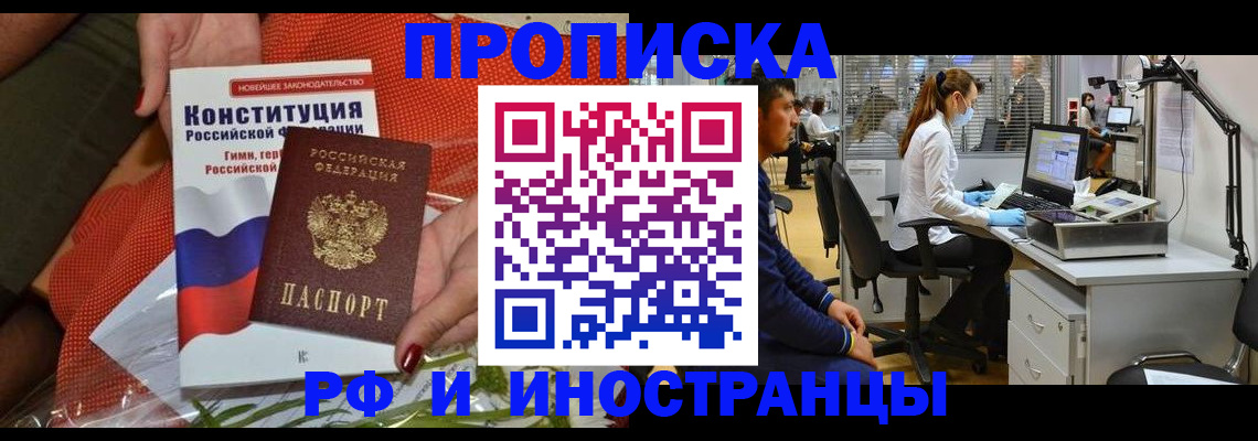 временная регистрация для школы в Назарово
