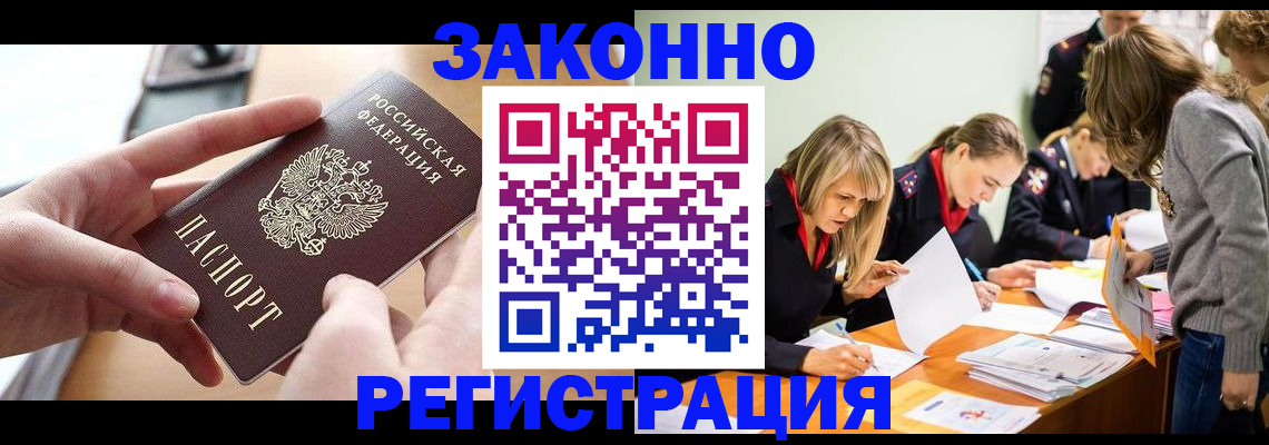 прописка для работы в Назарово